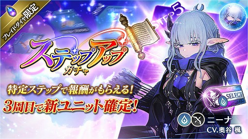 画像ギャラリー No.004のサムネイル画像 / 「BLADE XLORD」，新水属性ユニットと新SSR武器のピックアップガチャが開催