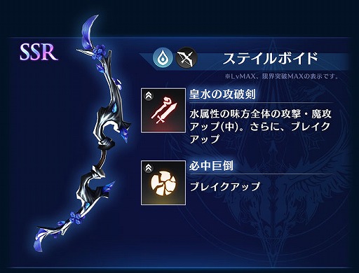 画像ギャラリー No.005のサムネイル画像 / 「BLADE XLORD」，新水属性ユニットと新SSR武器のピックアップガチャが開催