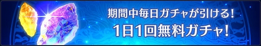 画像ギャラリー No.002のサムネイル画像 / 「BLADE XLORD」バックグラウンド周回機能を追加。アップデート記念キャンペーンも