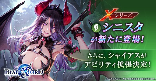 画像ギャラリー No.001のサムネイル画像 / 「BLADE XLORD」，Xシリーズの樹属性ユニット“シニスタ 魅惑の悪魔”が登場