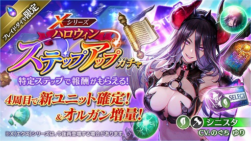 画像ギャラリー No.004のサムネイル画像 / 「BLADE XLORD」，Xシリーズの樹属性ユニット“シニスタ 魅惑の悪魔”が登場
