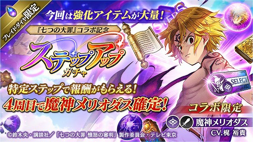 画像ギャラリー No.004のサムネイル画像 / 「BLADE XLORD」にコラボ限定闇属性ユニット・メリオダス 魔神（CV：梶裕貴）が登場