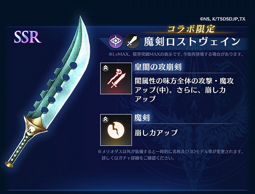 画像ギャラリー No.005のサムネイル画像 / 「BLADE XLORD」にコラボ限定闇属性ユニット・メリオダス 魔神（CV：梶裕貴）が登場