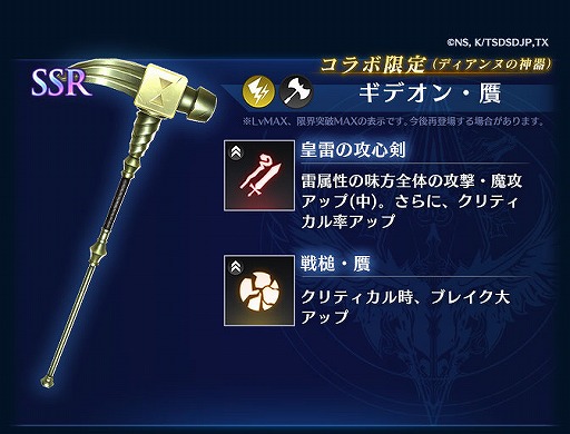 画像ギャラリー No.007のサムネイル画像 / 「BLADE XLORD」にコラボ限定闇属性ユニット・メリオダス 魔神（CV：梶裕貴）が登場