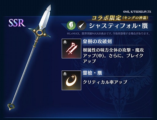 画像ギャラリー No.008のサムネイル画像 / 「BLADE XLORD」にコラボ限定闇属性ユニット・メリオダス 魔神（CV：梶裕貴）が登場