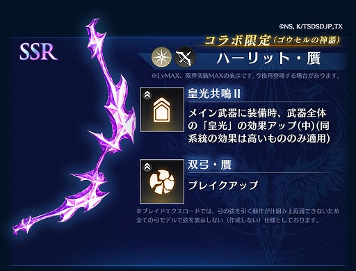 画像ギャラリー No.009のサムネイル画像 / 「BLADE XLORD」にコラボ限定闇属性ユニット・メリオダス 魔神（CV：梶裕貴）が登場