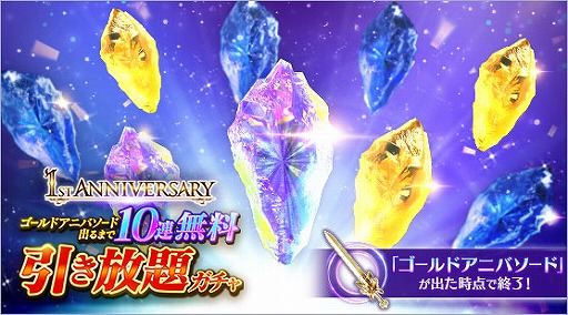 画像ギャラリー No.002のサムネイル画像 / 「BLADE XLORD」，10連無料引き放題ガチャを含む1周年記念キャンペーンが開催