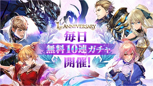 画像ギャラリー No.003のサムネイル画像 / 「BLADE XLORD」，10連無料引き放題ガチャを含む1周年記念キャンペーンが開催