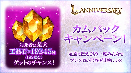 画像ギャラリー No.005のサムネイル画像 / 「BLADE XLORD」，10連無料引き放題ガチャを含む1周年記念キャンペーンが開催
