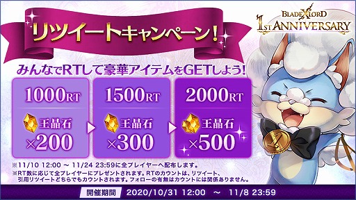 画像ギャラリー No.006のサムネイル画像 / 「BLADE XLORD」，10連無料引き放題ガチャを含む1周年記念キャンペーンが開催