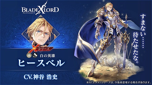画像ギャラリー No.007のサムネイル画像 / 「BLADE XLORD」，10連無料引き放題ガチャを含む1周年記念キャンペーンが開催