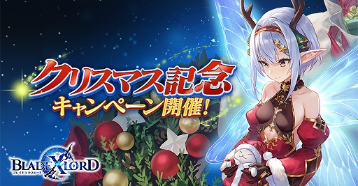 画像ギャラリー No.001のサムネイル画像 / 「ブレスロ」，ユニットの出現率がアップしたクリスマスフェスなどが開催中
