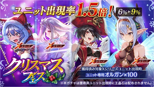 画像ギャラリー No.002のサムネイル画像 / 「ブレスロ」，ユニットの出現率がアップしたクリスマスフェスなどが開催中