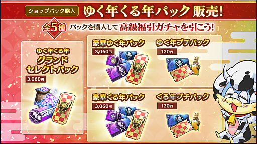 画像ギャラリー No.004のサムネイル画像 / 「ブレスロ」，本日から年末年始記念キャンペーンを開催