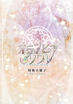 画像ギャラリー No.034のサムネイル画像 / 「乙女チック4Gamer」第244回：命より色を重んじる島を舞台にした物語「オランピアソワレ」を紹介。主人公はたった1人の「白」