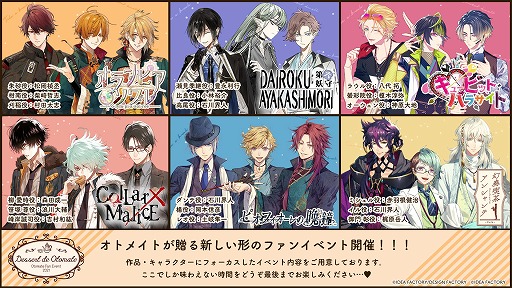画像ギャラリー No.001のサムネイル画像 / オトメイトのファンイベント「Dessert de Otomate」開催直前！　プレゼント企画第2弾が実施