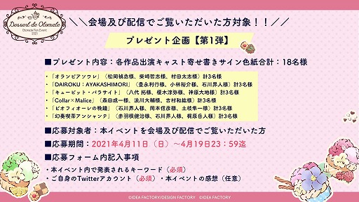 画像ギャラリー No.002のサムネイル画像 / オトメイトのファンイベント「Dessert de Otomate」開催直前！　プレゼント企画第2弾が実施