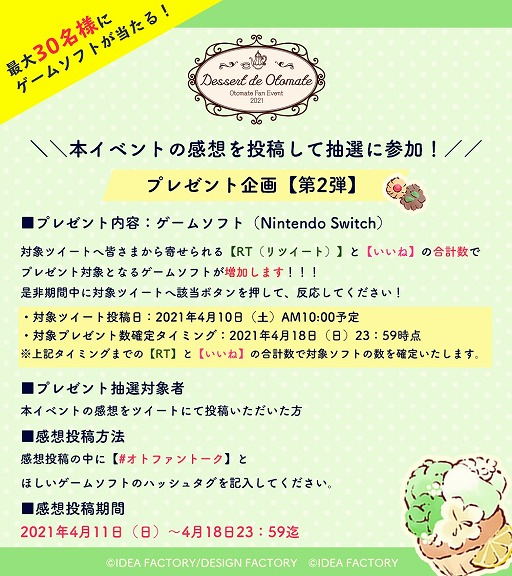 画像ギャラリー No.003のサムネイル画像 / オトメイトのファンイベント「Dessert de Otomate」開催直前！　プレゼント企画第2弾が実施