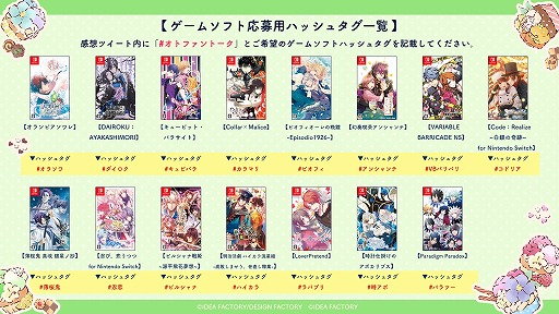 画像ギャラリー No.005のサムネイル画像 / オトメイトのファンイベント「Dessert de Otomate」開催直前！　プレゼント企画第2弾が実施