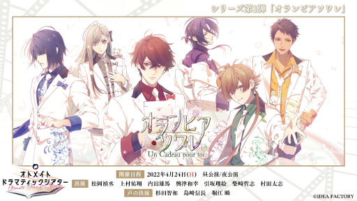 画像ギャラリー No.001のサムネイル画像 / 朗読イベント「オランピアソワレ 〜Un Cadeau pour toi〜」チケット情報が公開に