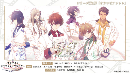 画像ギャラリー No.001のサムネイル画像 / 朗読イベント「オランピアソワレ 〜Un Cadeau pour toi〜」の会場チケット特典を公開