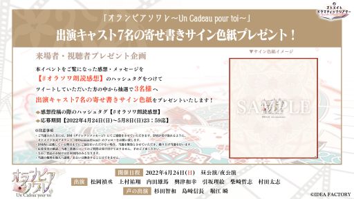 画像ギャラリー No.006のサムネイル画像 / イベント「オランピアソワレ〜Un Cadeau pour toi〜」の夜公演をレポート。長編朗読劇オトメイトドラマティックシアター開幕！