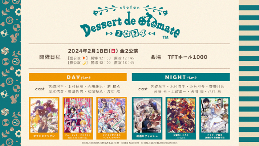 画像ギャラリー No.001のサムネイル画像 / オトメイトファンイベント「オトファン2024」，12月8日12：00より配信チケットを発売。会場チケットの申し込みは本日23：59まで