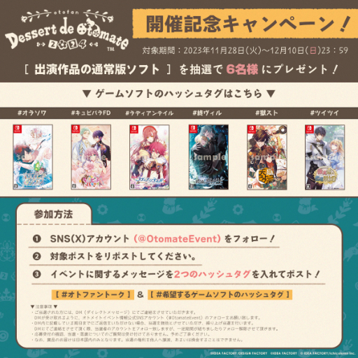 画像ギャラリー No.003のサムネイル画像 / オトメイトファンイベント「オトファン2024」，12月8日12：00より配信チケットを発売。会場チケットの申し込みは本日23：59まで