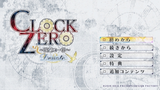 画像ギャラリー No.003のサムネイル画像 / 「乙女チック4Gamer」第210回：新たなシナリオ「中学生編」を収録したNintendo Switch用ソフト「CLOCK ZERO 〜終焉の一秒〜 Devote」