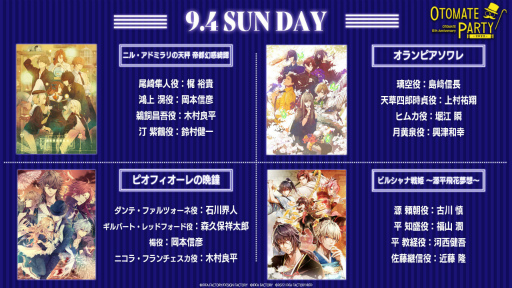 画像ギャラリー No.003のサムネイル画像 / 「オトメイトパーティー2022」，追加キャスト＆歌唱アーティスト情報も公開に