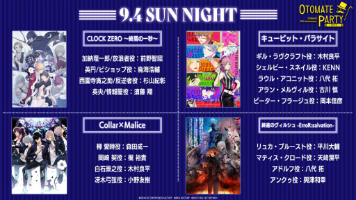 画像ギャラリー No.004のサムネイル画像 / 「オトメイトパーティー2022」，追加キャスト＆歌唱アーティスト情報も公開に