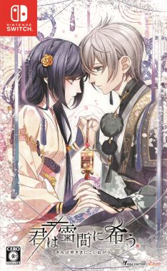 画像ギャラリー No.001のサムネイル画像 / 「乙女チック4Gamer」第301回：「君は雪間に希う」を特集。人ならざるものと主人公の恋を描いた和風伝奇恋愛ADV
