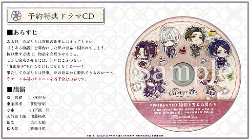 画像ギャラリー No.004のサムネイル画像 / 「君は雪間に希う」，予約特典と限定版特典情報を公開