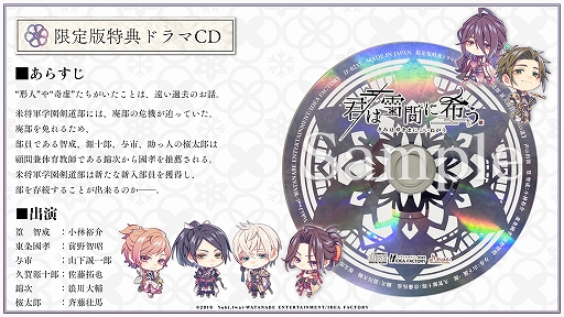 画像ギャラリー No.003のサムネイル画像 / 「君は雪間に希う」の予約特典と限定版特典の内容が公開