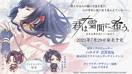 画像ギャラリー No.003のサムネイル画像 / 「君は雪間に希う」のプレイムービー第2弾が公開。メインキャラクターの与市（CV：山下誠一郎）や久賀源十郎（CV：佐藤拓也）との出会いのシーン