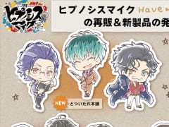 「ヒプマイ」，どついたれ本舗とBad Ass Templeの描き起こしイラストを使用した商品が2月下旬より登場