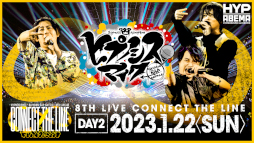 画像ギャラリー No.005のサムネイル画像 / 「ヒプマイ」8thライブのシブヤ・ディビジョン公演，ABEMA PPV ONLINE LIVEにて独占生配信