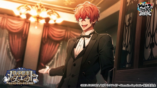 画像ギャラリー No.003のサムネイル画像 / 「ヒプマイARB」，イベント“執事喫茶メヌエット〜おかえりなさいませお嬢様〜”本日より開催
