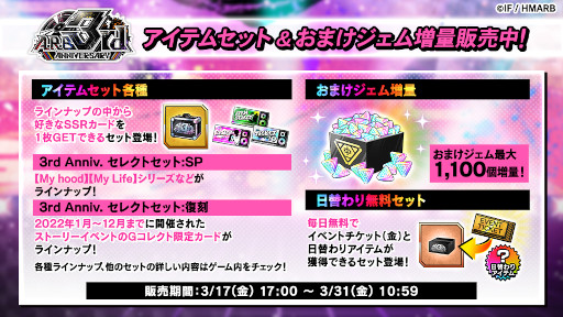 画像ギャラリー No.002のサムネイル画像 / 「ヒプノシスマイク -A.R.B-」，“3rd ANNIVERSARYキャンペーン”を実施