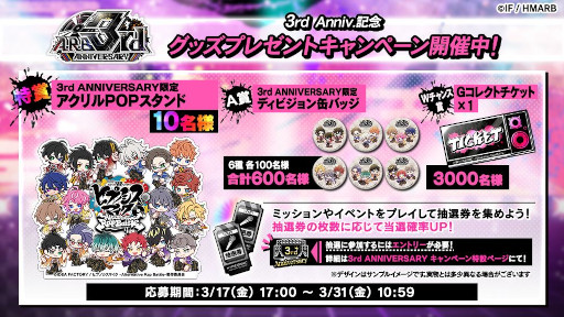 画像ギャラリー No.009のサムネイル画像 / 「ヒプノシスマイク -A.R.B-」，“3rd ANNIVERSARYキャンペーン”を実施