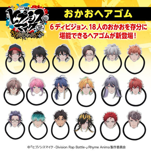 画像ギャラリー No.001のサムネイル画像 / 「ヒプノシスマイク」のシュールなグッズ「おかおヘアゴム」，2024年2月発送分の受付がスタート。1次受注分は即完売に
