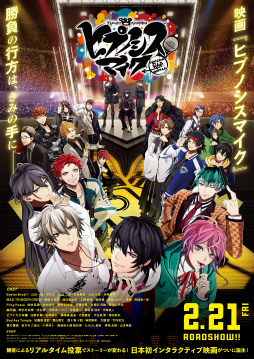 画像ギャラリー No.002のサムネイル画像 / 最後のラップバトルの舞台は映画館！　映画「ヒプノシスマイク -Division Rap Battle-」試写会レポート