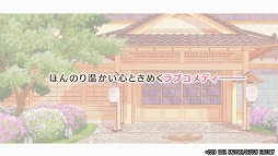 画像ギャラリー No.001のサムネイル画像 / Switch版「ゆのはなSpRING！」，予約特典やキャラクターボイスを確認できるPVが公開