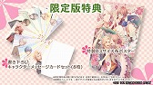 画像ギャラリー No.010のサムネイル画像 / Switch版「ゆのはなSpRING！」，予約特典やキャラクターボイスを確認できるPVが公開