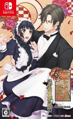 画像ギャラリー No.001のサムネイル画像 / 「乙女チック4Gamer」第208回：Nintendo Switch版「華ヤカ哉、我ガ一族」2本を特集。大正時代を舞台に，使用人と個性的な兄弟の恋愛を描く