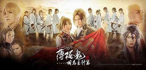 画像ギャラリー No.001のサムネイル画像 / 「ミュージカル『薄桜鬼 真改』相馬主計 篇」新キービジュアル＆キャラクタービジュアルが解禁。公演告知CMも公開に