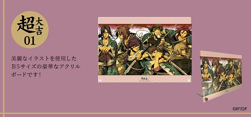 画像ギャラリー No.001のサムネイル画像 / オンラインくじサービス“まるくじ”の公式サイトがオープン。「薄桜鬼」グッズが販売開始