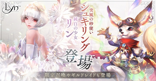 画像ギャラリー No.001のサムネイル画像 / 「リン ザ ライトブリンガー」，新規英雄・リンとシュキリングが登場。新コンテンツ・ギルドレイドも追加