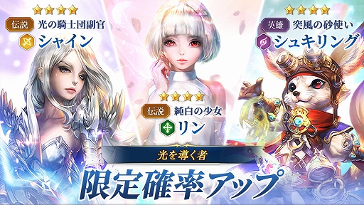 画像ギャラリー No.002のサムネイル画像 / 「リン ザ ライトブリンガー」，新規英雄・リンとシュキリングが登場。新コンテンツ・ギルドレイドも追加