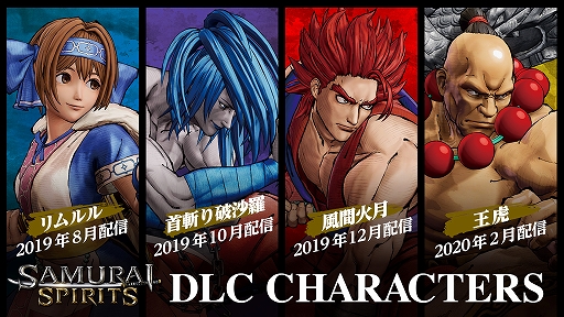 画像ギャラリー No.001のサムネイル画像 / 「SAMURAI SPIRITS」，「リムルル」に続くDLCキャラクターは，「首斬り破沙羅」「風間火月」「王虎」に決定
